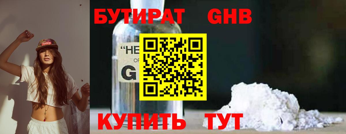 Сарапул  БУТИРАТ  Вход с VPN  Бутират BDO 33% 