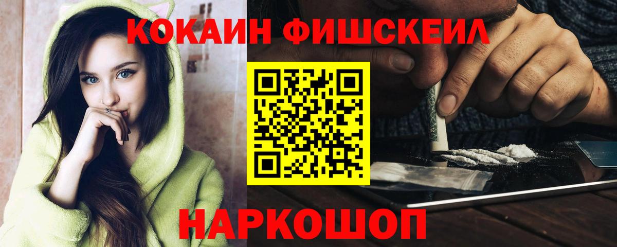 Сарапул  COCAIN Fish Scale  Вход с VPN  Кокаин 99% 