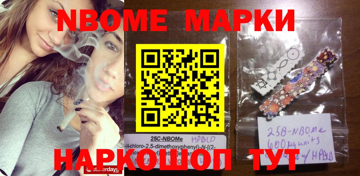 Сарапул  Марки 25I-NBOMe  Вход с VPN  купить   Наркотические марки 1,8мг  Наркотические марки 1,8мг 